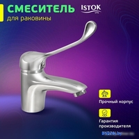 Смеситель Istok life Luxe 0402.316 - фото2