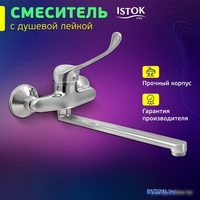 Смеситель Istok life Luxe 0402.317 - фото2