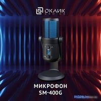Проводной микрофон Oklick SM-400G - фото2