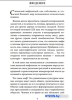 Книга издательства Бомбора. Японские мифы - фото2