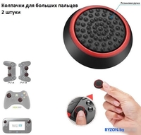 Накладки для стиков Sipl KX11E - фото