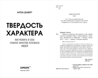 Книга издательства Бомбора. Твердость характера (Дакворт А.) - фото2