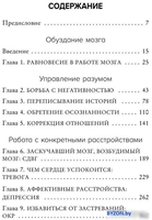 Книга издательства Бомбора. Тревожный мозг. Как успокоить мысли (Аннибали Дж.А.) - фото2