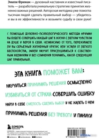 Книга издательства Бомбора. Сила легких шагов 9785041867829 (Фриман Э.) - фото2