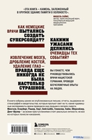 Книга издательства Бомбора. Врачи-убийцы 9785041931704 (Саймс М.) - фото2