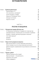 Книга издательства МИФ. Машина, платформа, толпа (Макафи Э., Бриньолфсон Э.) - фото2