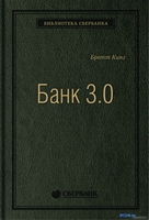 Книга издательства Олимп-Бизнес. Банк 3.0 (Кинг Б.) - фото