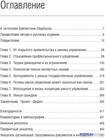 Книга издательства Олимп-Бизнес. Умные граждане – умное государство (Новек Б.) - фото2