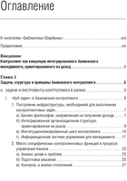 Книга издательства Олимп-Бизнес. Банковский менеджмент, ориентированный на доход (Ширенбен Х., Листер М., Кирмсе Ш.) - фото2