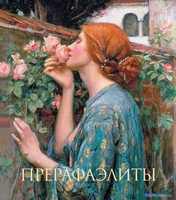 Книга издательства Эксмо. Прерафаэлиты. Душа розы (Бейт П.) - фото