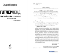 Книга издательства Эксмо. Гитлерленд. Третий Рейх глазами обычных туристов (Нагорски Э.) - фото2