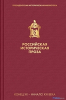 Набор книг издательства Эксмо. Российская историческая проза 9785041550424 - фото2