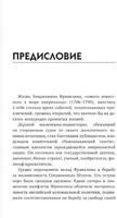 Книга издательства АСТ. Время-деньги! 9785171583651 (Франклин Б.) - фото2