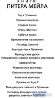 Книга издательства Азбука. Прованс от A до Z (Мейл П.) - фото2