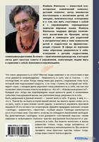 Книга издательства АСТ. Доверься себе 9785171328023 (Филльоза И.) - фото2