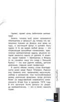 Книга издательства АСТ. Математика и магия (Земсков П.А.) - фото2