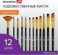 Набор кистей BRAUBERG Art Debut 201049 (12 шт) - фото2