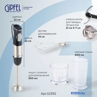 Портативный блендер Gipfel Chef 52392 - фото2