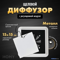 Вентиляционная решетка HOMY Air Квадратный с регулировкой воздуха AIR004-1 d150 (белый) - фото