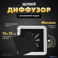 Вентиляционная решетка HOMY Air Квадратный с регулировкой воздуха AIR013-1 d150 (черный) - фото