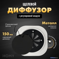 Вентиляционная решетка HOMY Air Круглый с регулировкой воздуха AIR010-1 d150 (белый) - фото