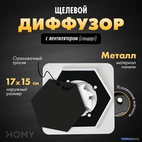 Осевой вентилятор HOMY Air Гексагон AIR017 d150 (черный) - фото