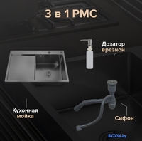 Кухонная мойка РМС MRK-7851BL-R (с дозатором) - фото2