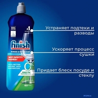Ополаскиватель для посудомоечной машины Finish Rinse & Shine 800 мл - фото2