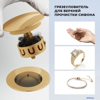 Сифон Wellsee Useful Extras 231915000 (белый/золото) - фото2