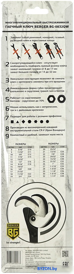 Гаечный ключ Berger Многофункц. быстрозаж. для крепежа размером 8-32мм BG-0832QW Гаечный ключ Berger Многофункц. быстрозаж. для крепежа размером 8-32мм BG-0832QW
