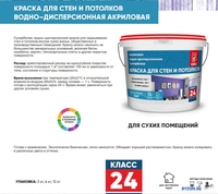 Краска Класс 24 Для стен и потолков 3 кг) - фото2