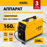 Сварочный инвертор Denzel IMIG-160 Synergy - фото2