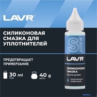 Lavr Силиконовая смазка 30мл Ln1538 - фото2