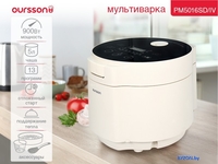 Мультиварка Oursson PM5016SD/IV - фото