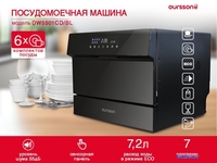 Настольная посудомоечная машина Oursson DW5501CD/BL - фото