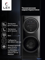 Стирально-сушильная машина LEX LWM10714LuxIDD - фото