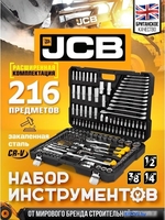 Набор трещотка с головками и битами JCB JCB-38841 (216 предметов) - фото2