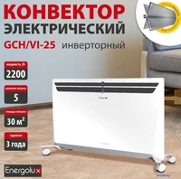 Конвектор Energolux GCH/VI-25 - фото2