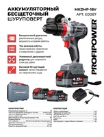 Profipower MKDHP-18V (с 2-мя АКБ, кейс) - фото2