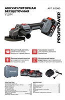 Profipower MKDGA-18V (с 2-мя АКБ, кейс) - фото2