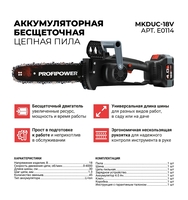 Profipower MKDUC-18V (с 1-им АКБ) - фото2