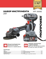Profipower MKDTW-18V + MKDGA-18V (гайковерт, болгарка, 2 АКБ, кейс) - фото2