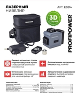 Profipower NL-12G - фото2