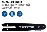 Шина для пилы Omax B0727 - фото
