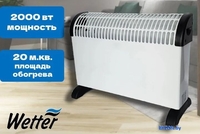 Конвектор Wetter 2000-3 - фото