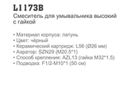 Смеситель Ledeme L1173B - фото2