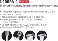 Смеситель Ledeme L4099A-4 - фото2