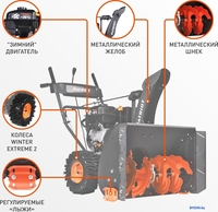 Снегоуборщик Patriot PS 911 - фото2