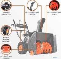 Снегоуборщик Patriot PS 707 - фото2