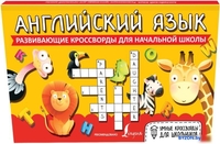Учебное пособие издательства АСТ. Английский язык. Развивающие кроссворды для начальной школы - фото2